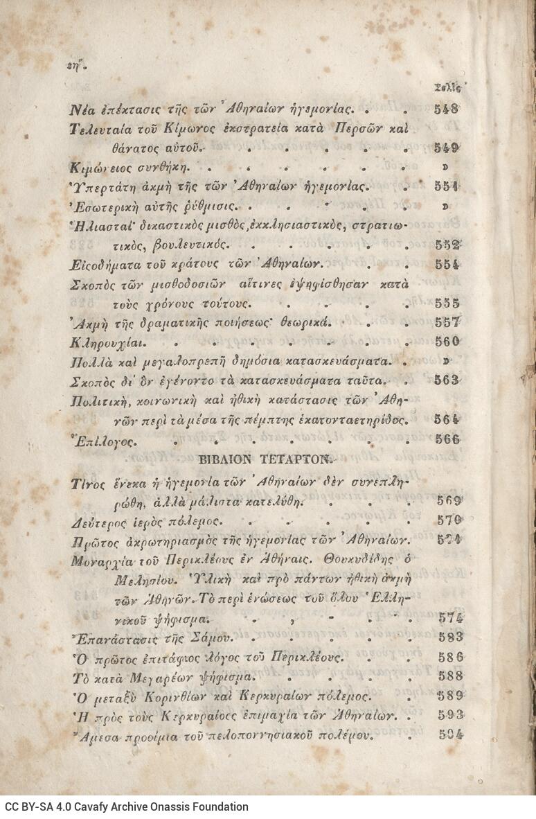 20,5 x 13,5 εκ. 2 σ. χ.α. + κδ’ σ. + 877 σ. + 3 σ. χ.α. + 2 ένθετα, όπου σ. [α’] σελίδα τ�